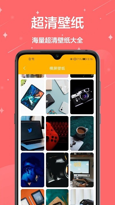 手机壁纸多多截图0