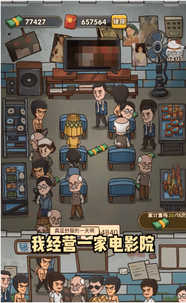 我要开影院截图0