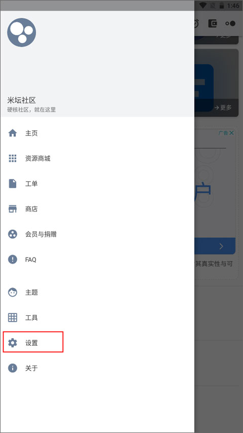 米坛社区官方正版截图