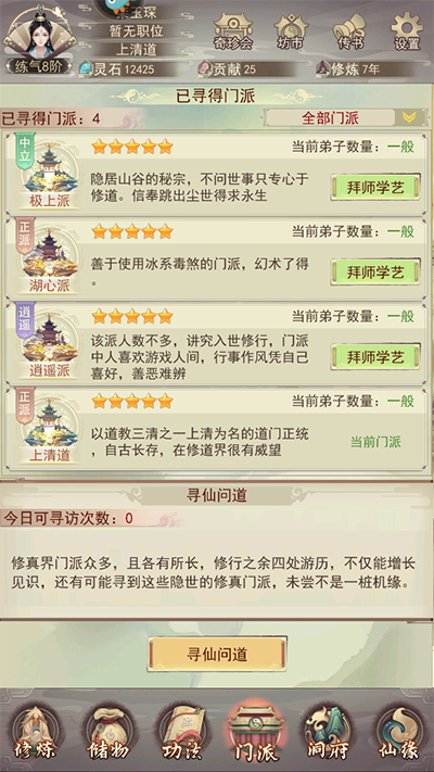 凡人传说手游截图0