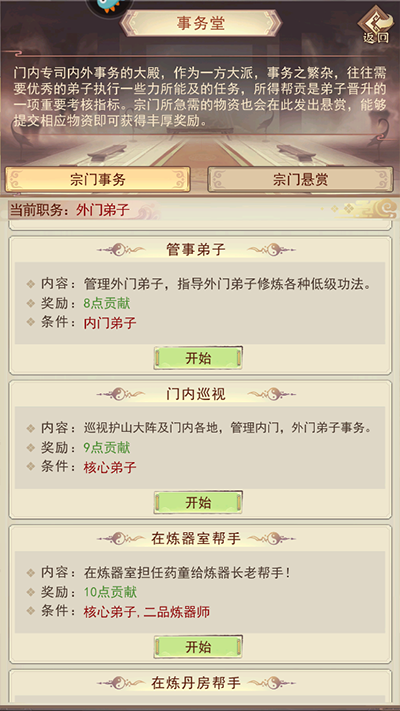 凡人传说手游截图1