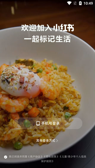 小红书app官方版截图