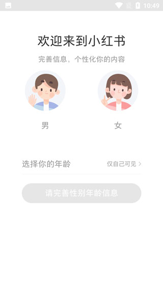 小红书app官方版截图