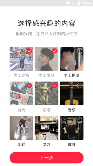 小红书app官方版截图