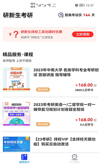 研新生截图0
