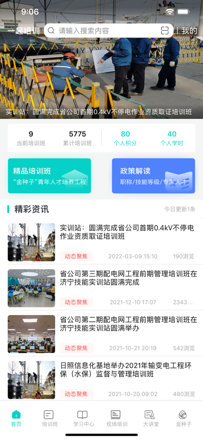 一起培训截图0