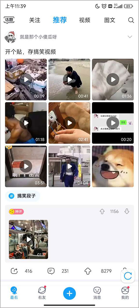 最右app官方版截图