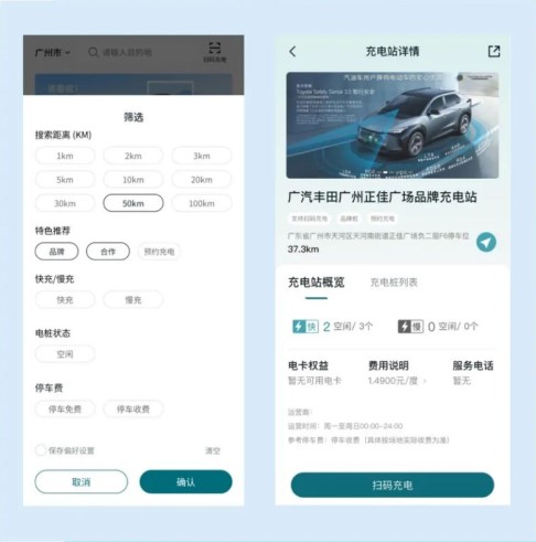 广汽丰田新能源app截图