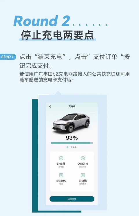 广汽丰田新能源app截图