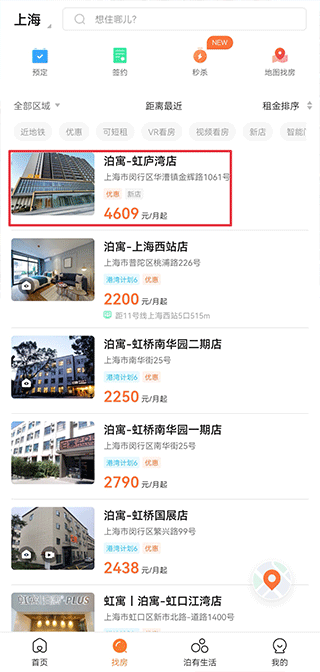 泊寓app截图