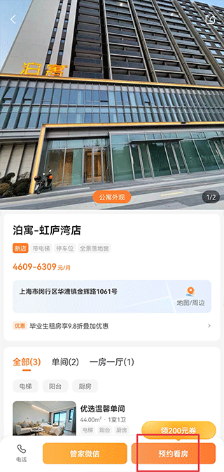泊寓app截图