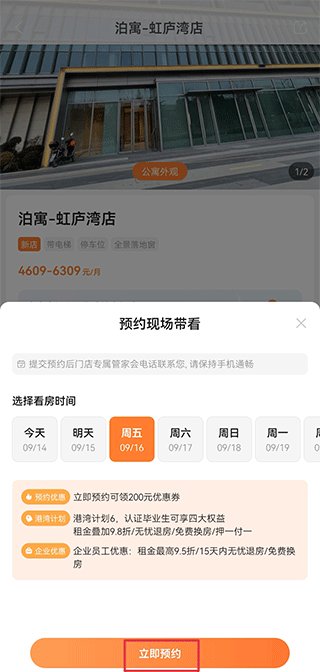 泊寓app截图