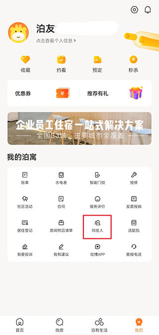 泊寓app截图