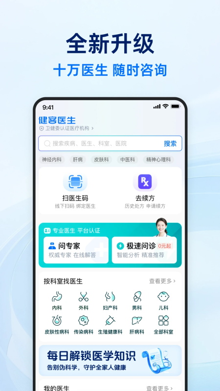 健客医生app截图