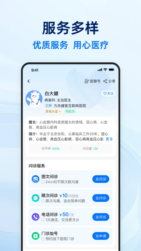 健客医生app截图