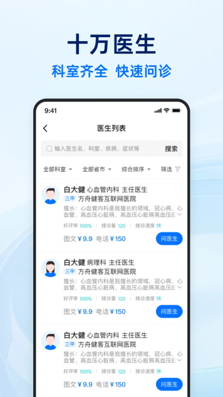 健客医生app截图