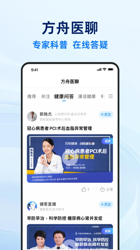 健客医生app截图