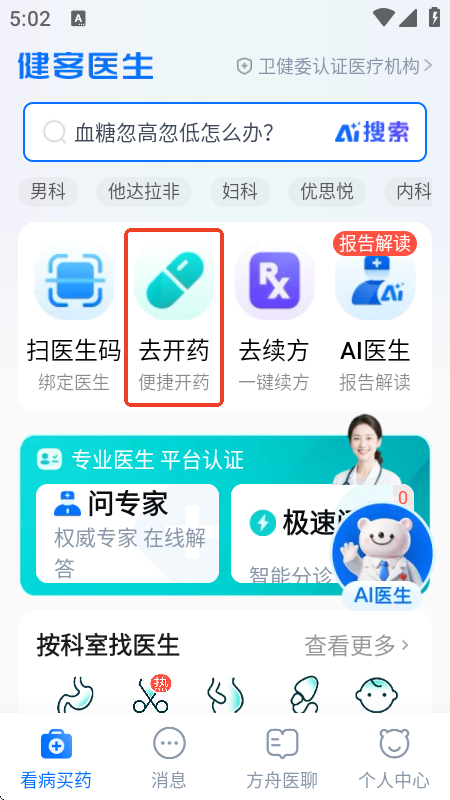 健客医生app截图