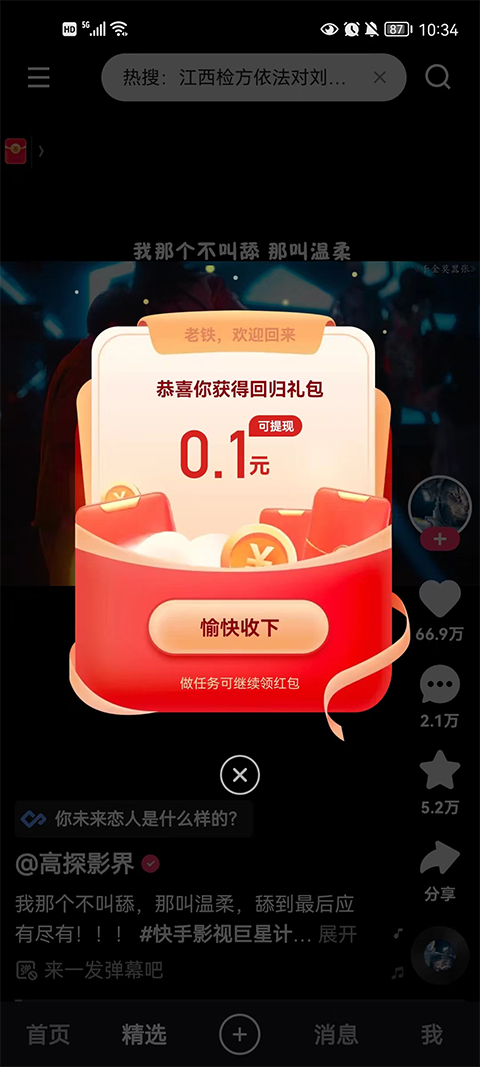 快手app最新版本截图