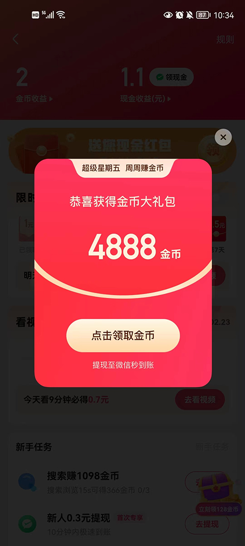 快手app最新版本截图