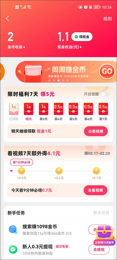 快手app最新版本截图