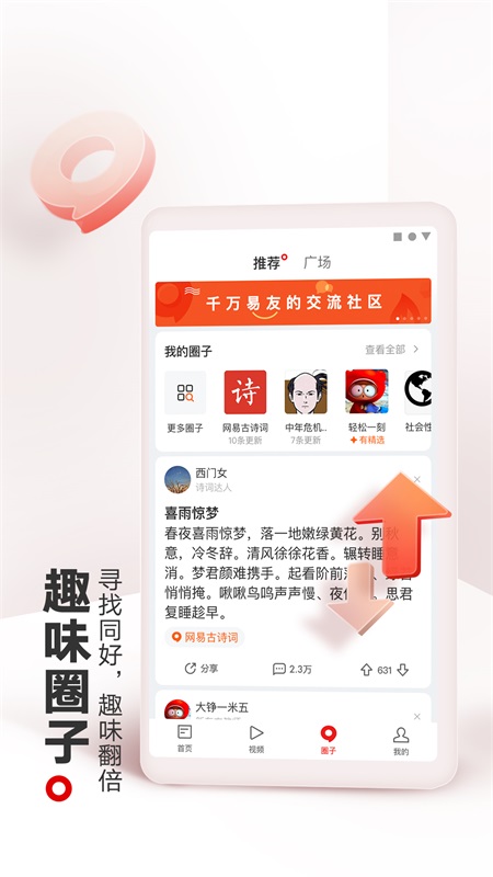 网易新闻app截图2