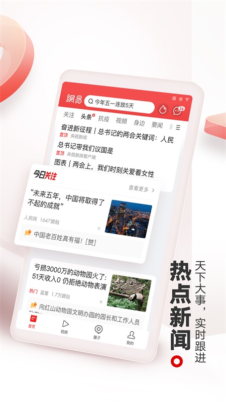 网易新闻app截图4