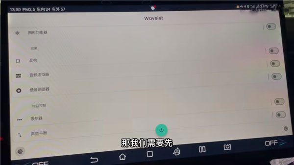 wavelet均衡器中文版截图