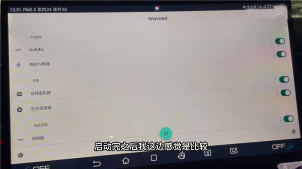 wavelet均衡器中文版截图