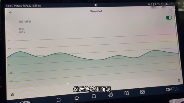 wavelet均衡器中文版截图