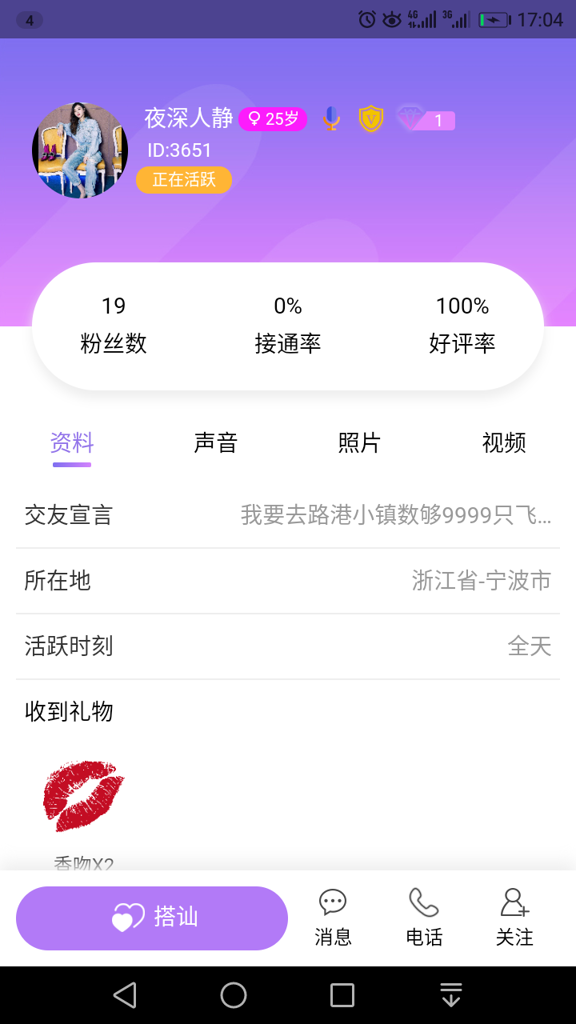 有你交友截图