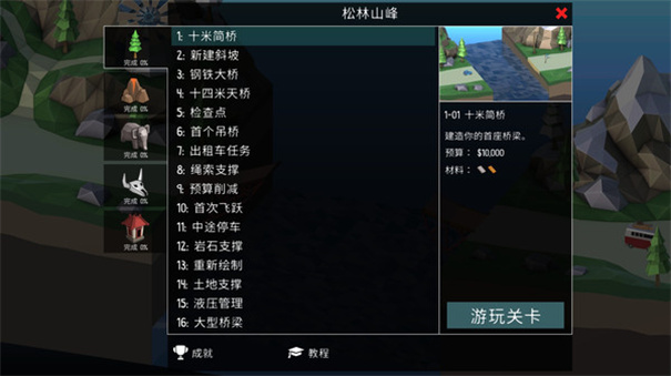 桥梁建筑师截图0
