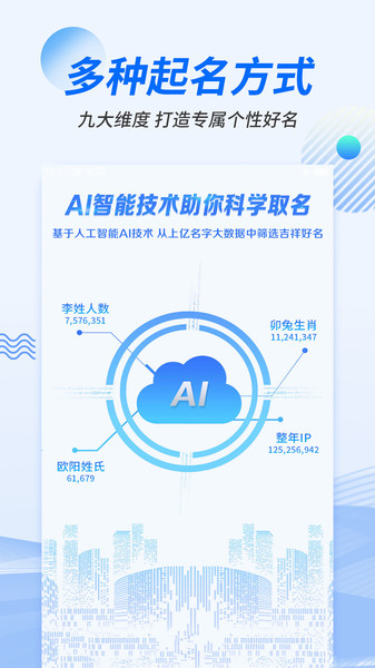 宝宝起名好运截图0