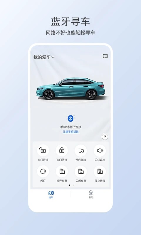 智导互联云钥匙截图