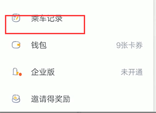 嘀嗒拼车app截图
