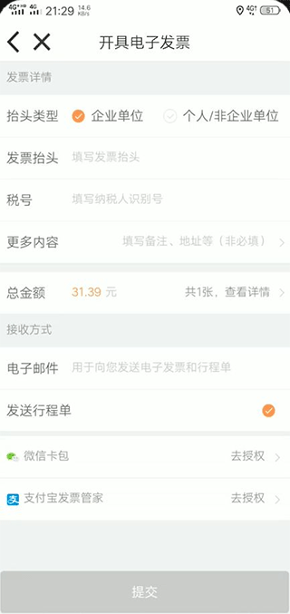 嘀嗒拼车app截图