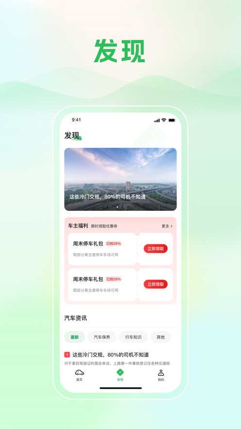 青岛静态交通截图