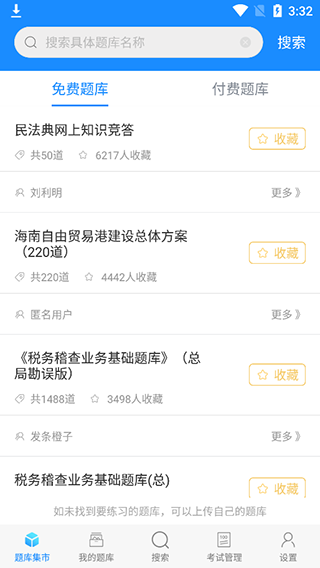 考试宝app截图