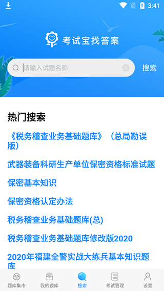 考试宝app截图