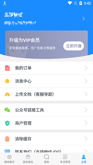 考试宝app截图