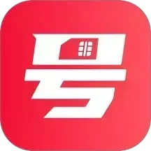 号推