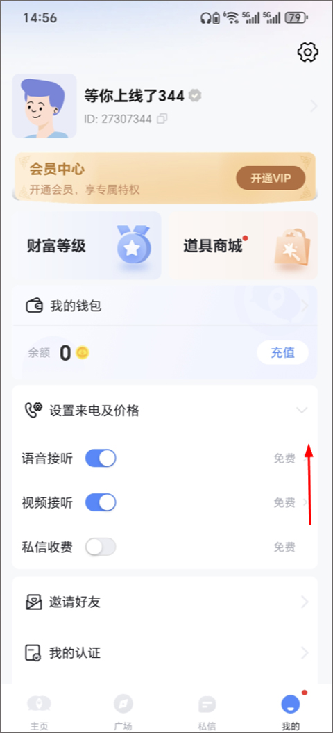 知聊app截图