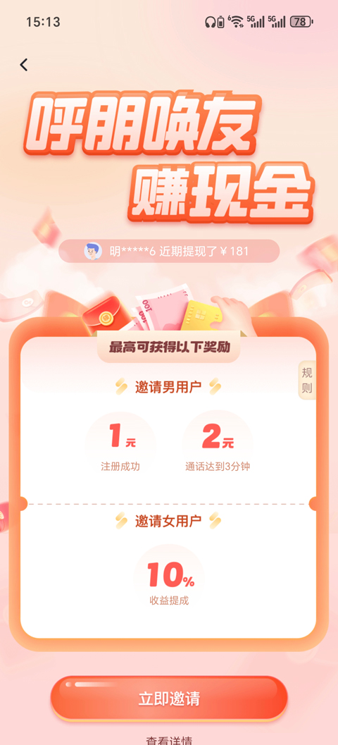 知聊app截图