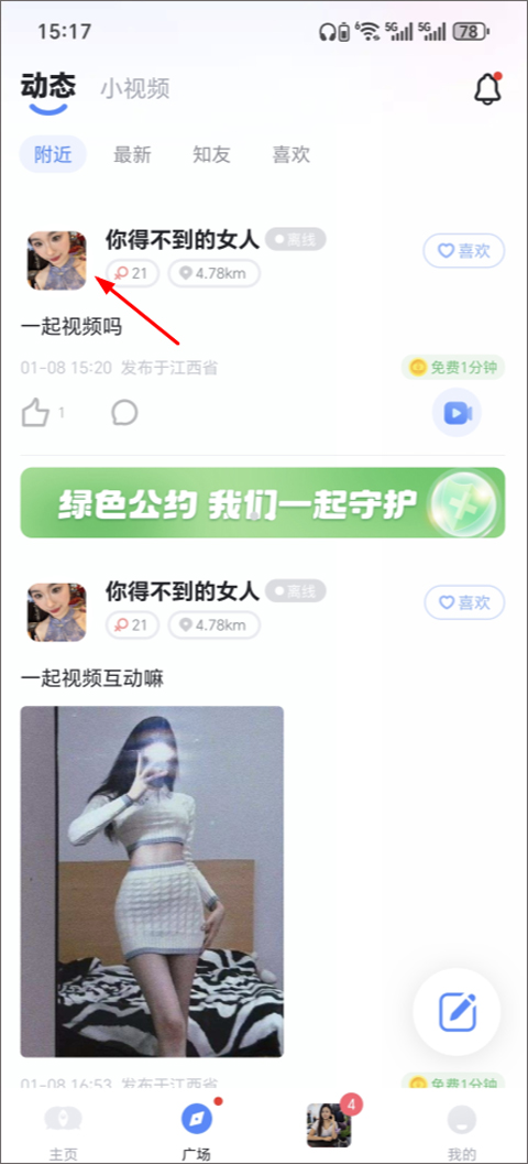 知聊app截图