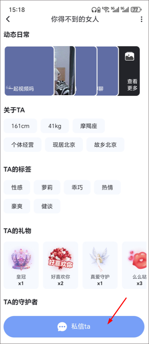 知聊app截图
