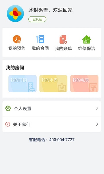 中建幸孚佳公寓截图0