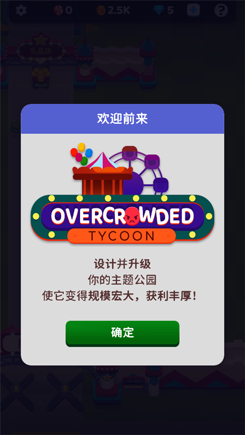 人满为患大亨最新版截图