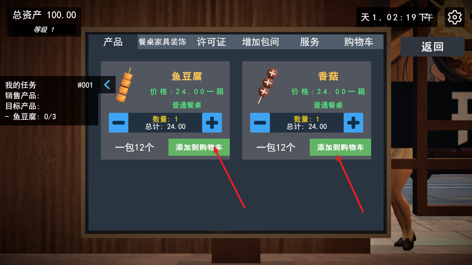 我的关东煮小铺游戏截图