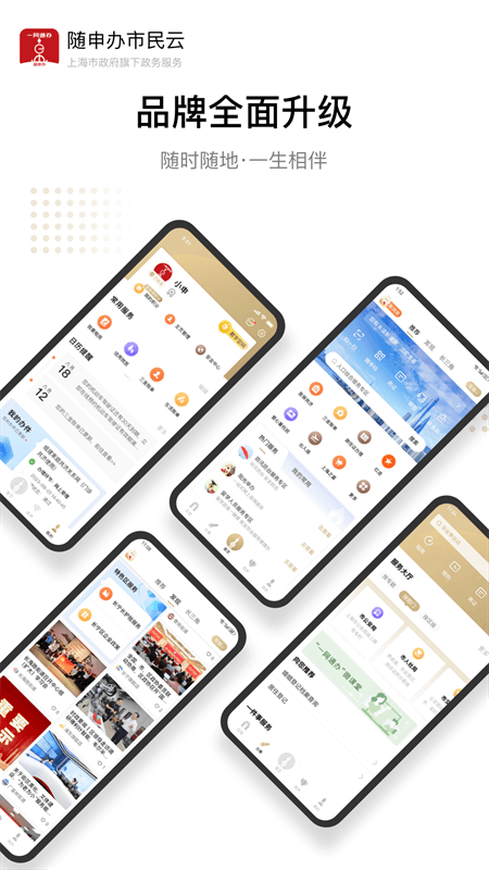 随申办app截图