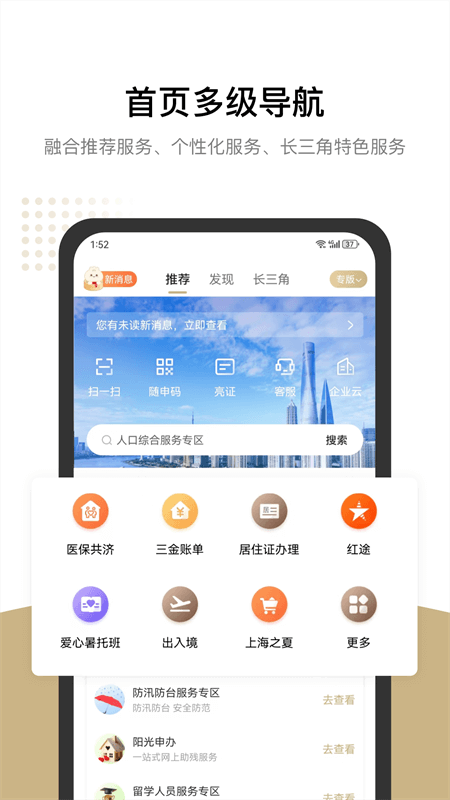 随申办app截图